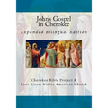 John's Gospel in Cherokee: Expanded Bilingual Edition