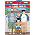 My Brother's Husband, Volume 1