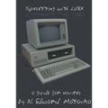 Typesetting with LaTeX: a guide for novices