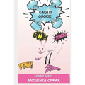 Karate Cookie: Kidsafe Series