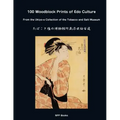 100 Woodblock Prints of EDO Culture: From the Ukiyo-E Collection of the Tobacco & Salt Museum