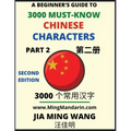 3000 Must-know Chinese Characters (Part 2) -English, Pinyin, Simplified Chinese Characters, Self-learn Mandarin Chinese Language Reading, Suitable for