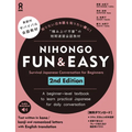 Nihongo Fun & Easy 2nd Edition: Survival Japanese Conversation for Beginners