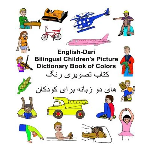 English-Dari Bilingual Children's Picture Dictionary Book of Colors