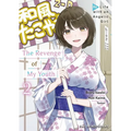 The Revenge of My Youth Volume 2: Re Life with an Angelic Girl