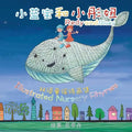 Redy and Bluey: Nursery Rhymes: English-Chinese Bilingual Edition