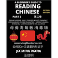 A Beginner's Guide To Reading Chinese Books (Part 2): Similar Looking, Easily Confused & Most Commonly Used Mandarin Chinese Characters - Easy Words,