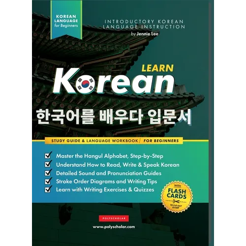 Learn Korean - The Language Workbook for Beginners: An Easy, Step-by-Step Study Book and Writing Practice Guide for Learning How to Read, Write, and T