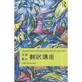 The Routledge Course in Japanese Translation