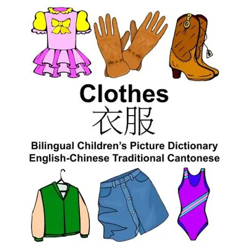 English-Chinese Traditional Cantonese Clothes Bilingual Children's Picture Dictionary