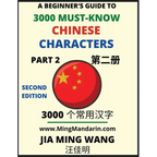 3000 Must-know Chinese Characters (Part 2) -English, Pinyin, Simplified Chinese Characters, Self-learn Mandarin Chinese Language Reading, Suitable for - Paperback