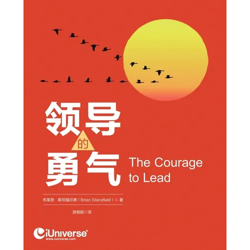 领导的勇气