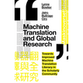 Machine Translation and Global Research: Towards Improved Machine Translation Literacy in the Scholarly Community