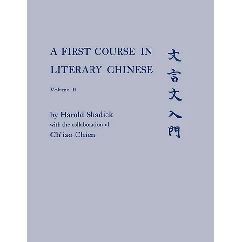 A First Course in Literary Chinese