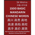 1500 Basic Mandarin Chinese Words