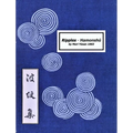 Hamonshū: Book of Wave and Ripple Designs (1903)