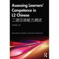 Assessing Learners' Competence in L2 Chinese 二语汉语能力测试