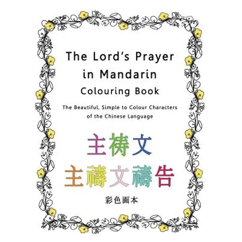 The Lord's Prayer in Mandarin Colouring Book: The Beautiful, Simple to Colour Characters of the Chinese Language