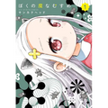 My Darling Devilish Daughter Vol. 1