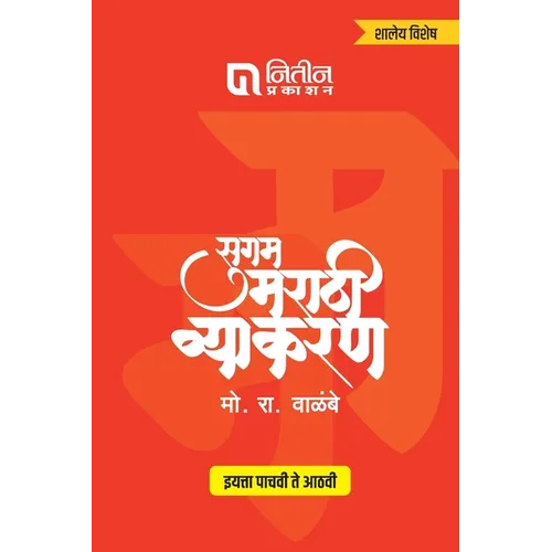 Sugam Marathi Vyakaran 5to 8th Std
