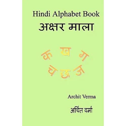 Hindi Alphabet Book: Ka Kha Ga