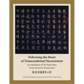 Delivering the Heart of Transcendental Discernment: An Explanation of the Heart Sutra