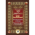 Sefer Hachalomot - The Interpretation of Dreams: Based on Torah, Talmud, Midrash and other sources of the millennial Jewish Tradition