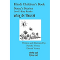 Hindi Children's Book Sonu's Stories: Level 3 Easy Reader