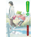Yotsuba&!, Vol. 13: Volume 13