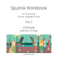 Sputnik Workbook: An Introductory Russian Language Course, Part 2
