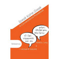 Speak Koine Greek: A Conversational Phrasebook