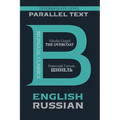 The Overcoat: Bilingual Edition English & Russian