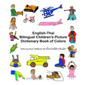 English-Thai Bilingual Children's Picture Dictionary Book of Colors