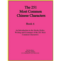 The First 251 Most Common Chinese Characters