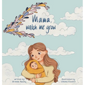 Mama, Watch Me Grow
