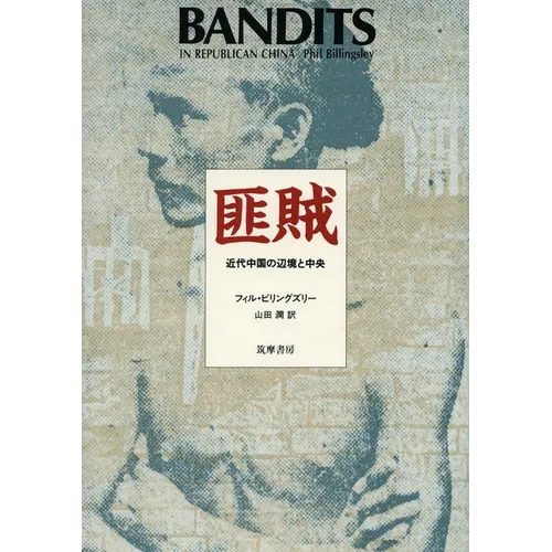 Bandits in Republican China