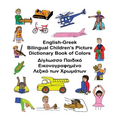 English-Greek Bilingual Children's Picture Dictionary Book of Colors